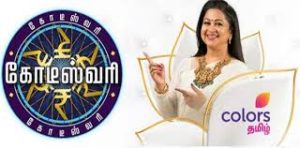 Tamil Kodeeswari Audition 2022 Online Registration Date Venues