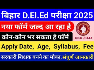 Bihar D.El.Ed 2025